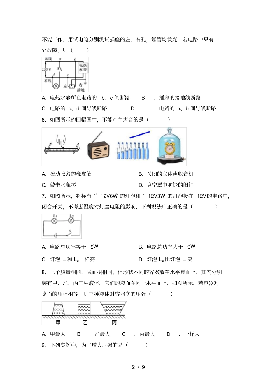 人教版九年级物理上册第一次月考试卷【含答案】_第2页