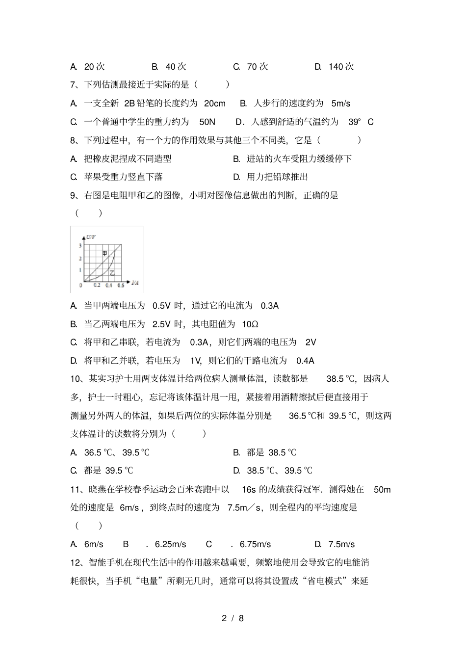 人教版九年级物理上册第一次月考试卷及答案_第2页