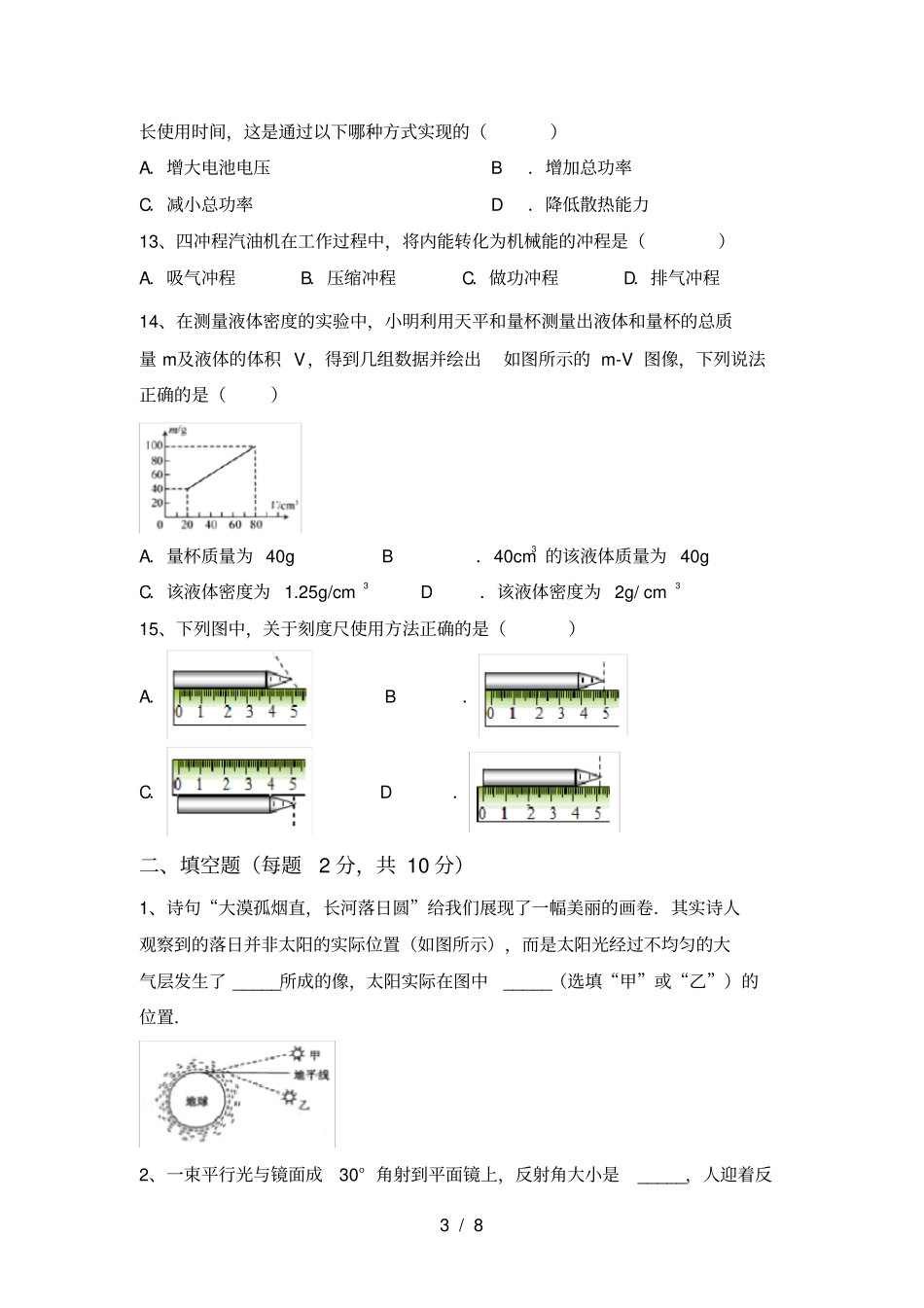 人教版九年级物理上册第一次月考试卷及答案_第3页