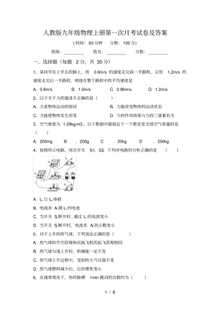 人教版九年级物理上册第一次月考试卷及答案