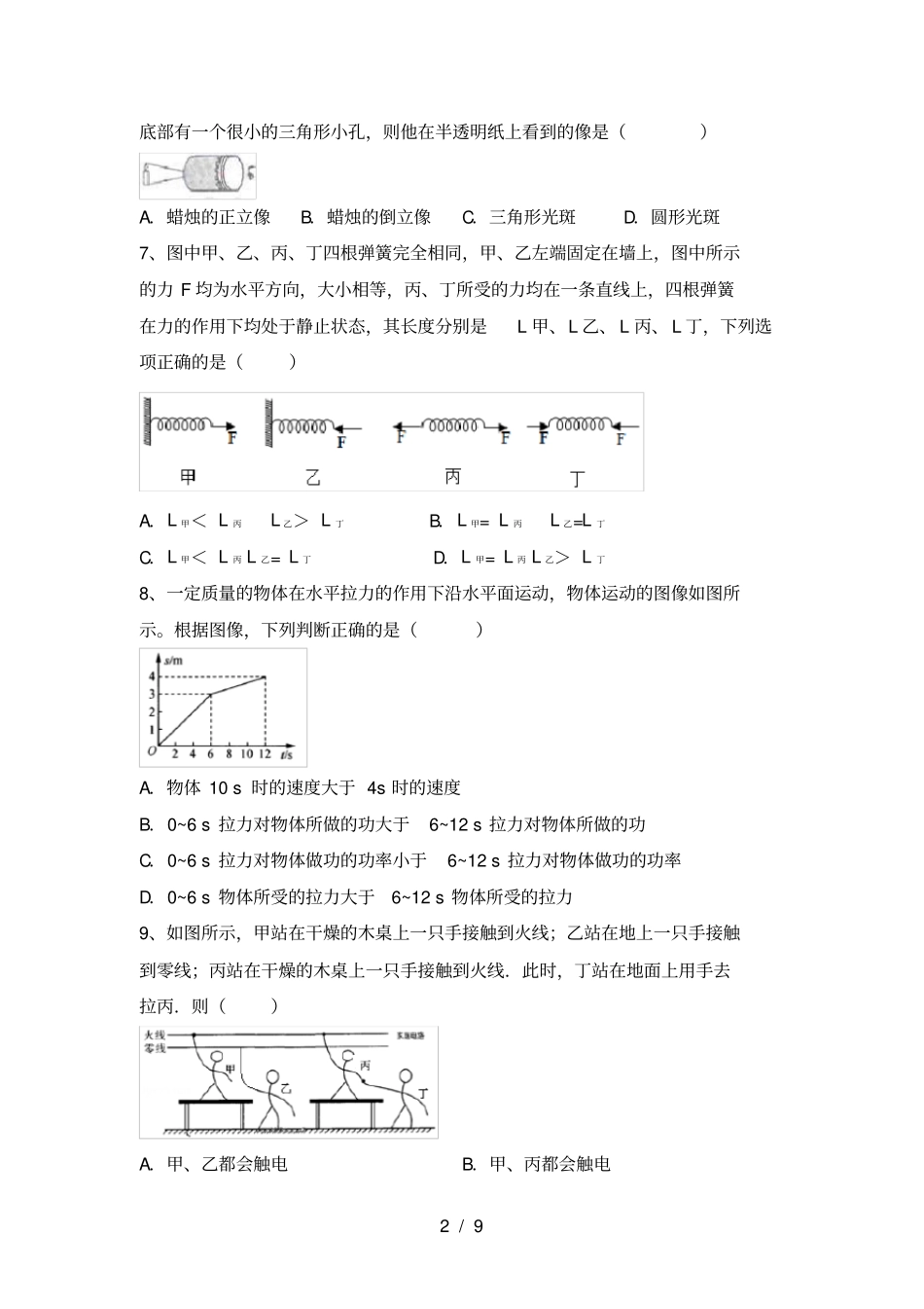 人教版九年级物理上册第一次月考试卷及答案完整_第2页