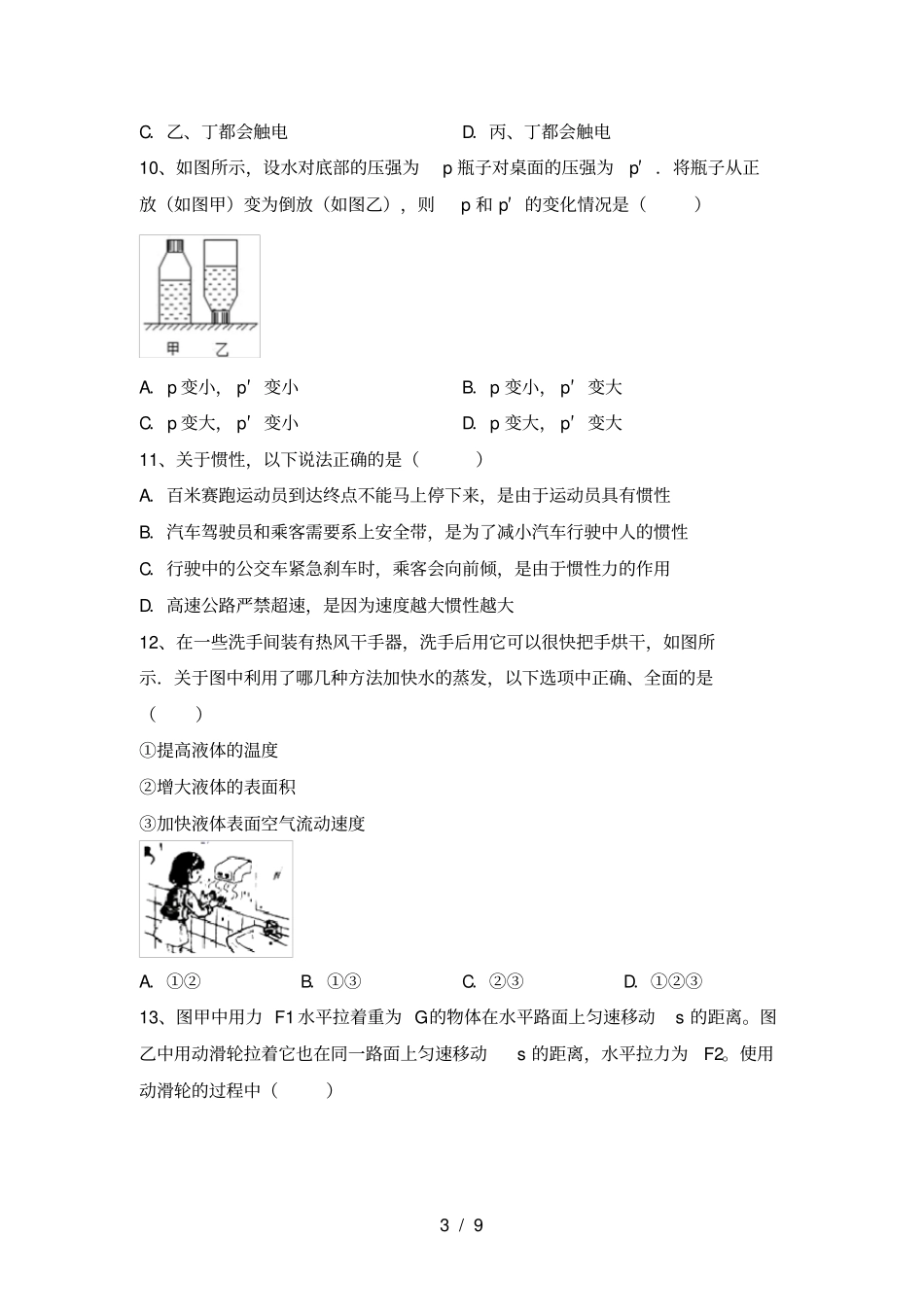 人教版九年级物理上册第一次月考试卷及答案完整_第3页