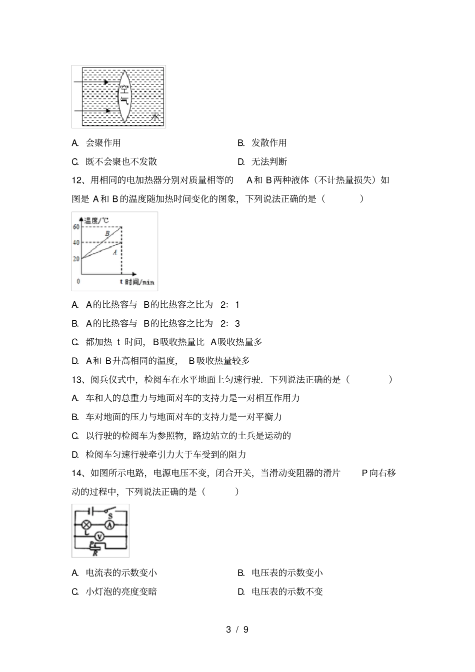 人教版九年级物理上册第一次月考试卷含答案_第3页