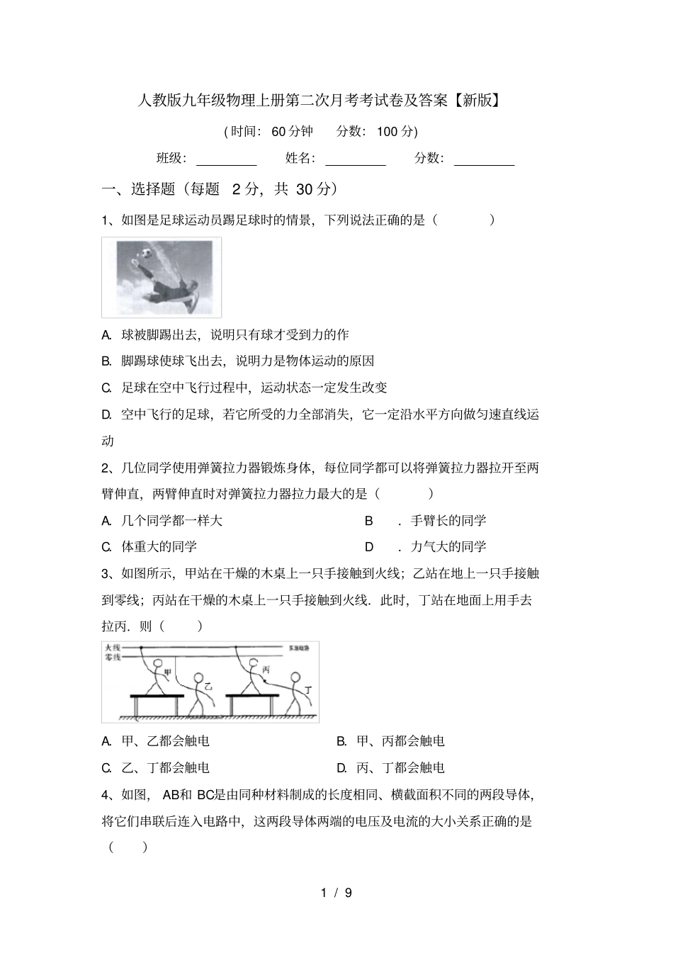 人教版九年级物理上册第二次月考考试卷及答案【新版】_第1页