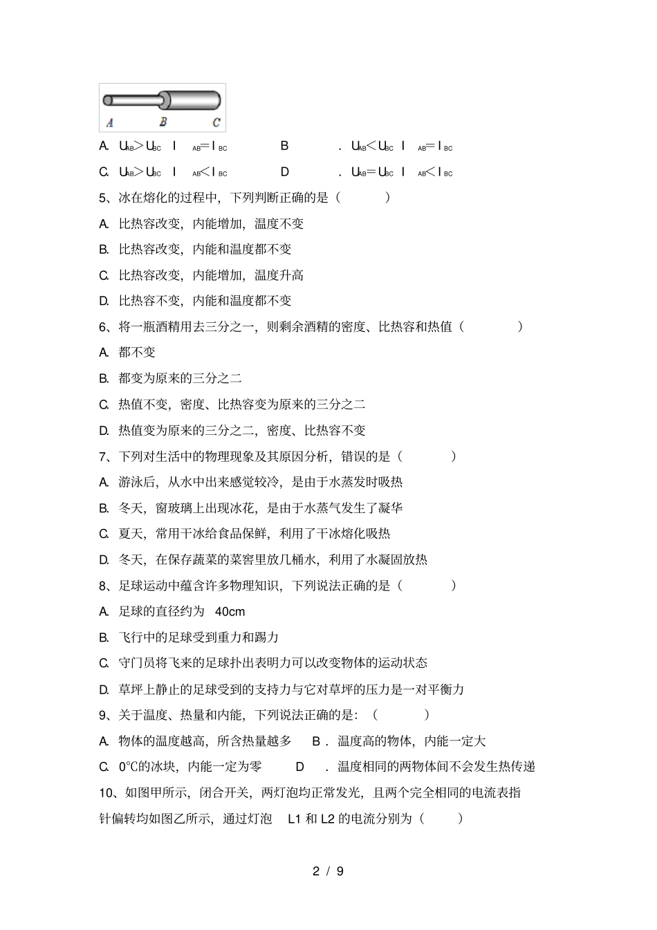 人教版九年级物理上册第二次月考考试卷及答案【新版】_第2页