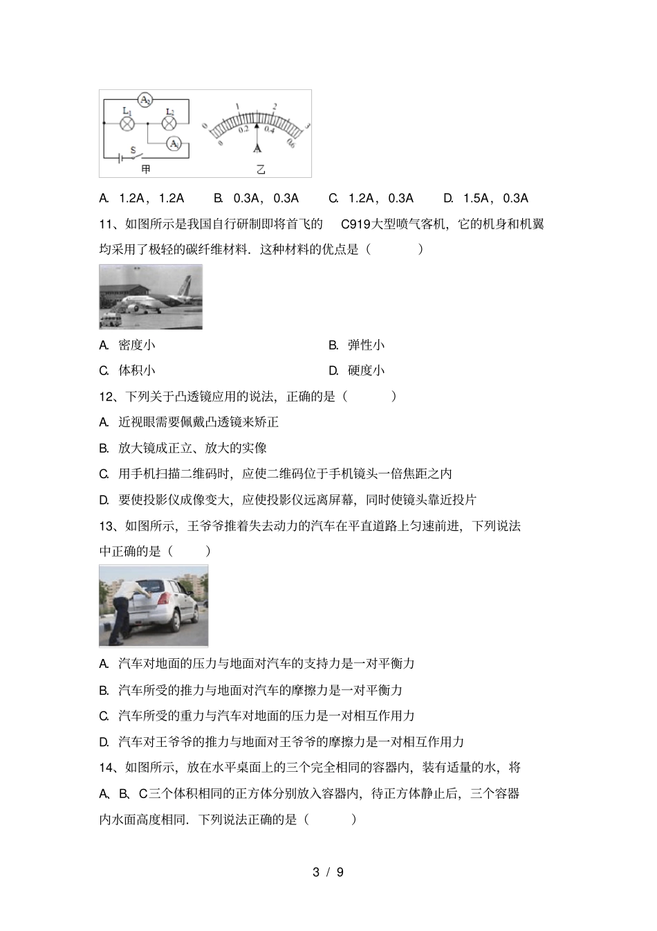 人教版九年级物理上册第二次月考考试卷及答案【新版】_第3页