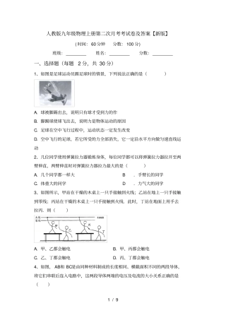 人教版九年级物理上册第二次月考考试卷及答案【新版】
