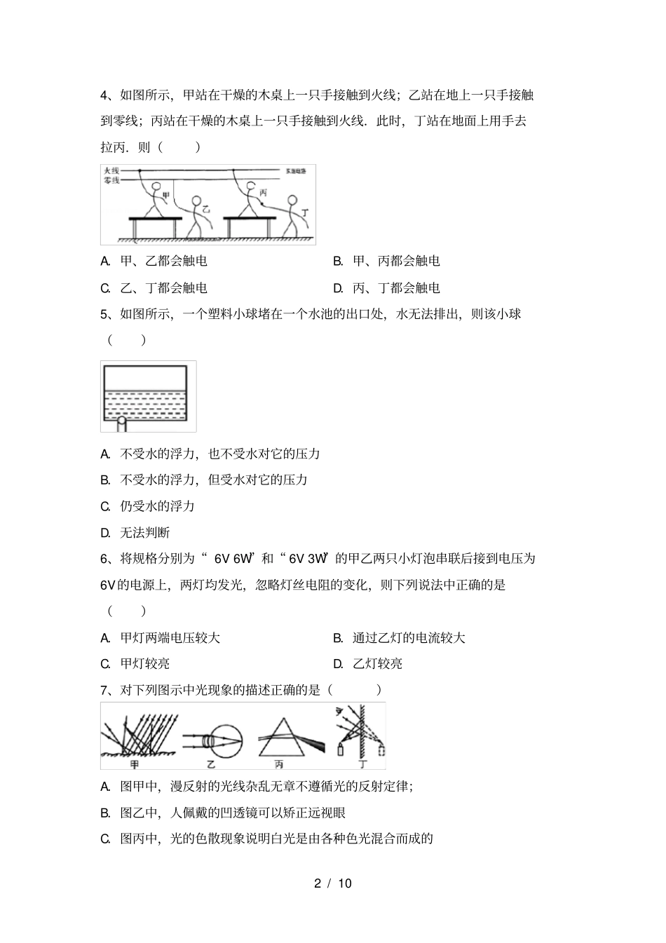 人教版九年级物理上册第二次月考考试卷真题_第2页