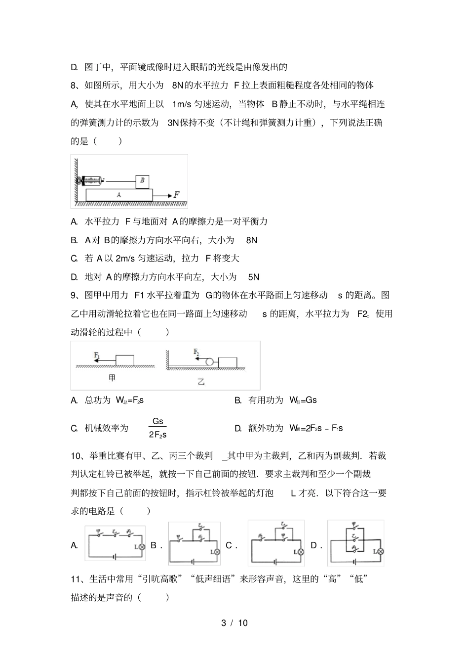 人教版九年级物理上册第二次月考考试卷真题_第3页