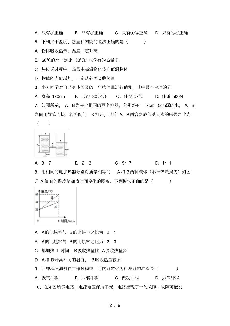 人教版九年级物理上册第二次月考考试及答案【下载】_第2页