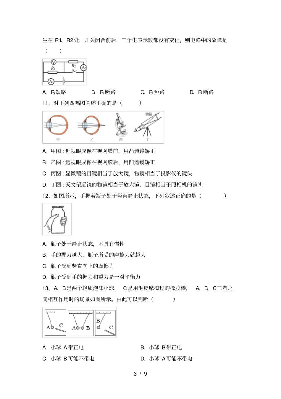 人教版九年级物理上册第二次月考考试及答案【下载】_第3页