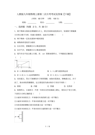 人教版九年级物理上册第二次月考考试及答案【下载】