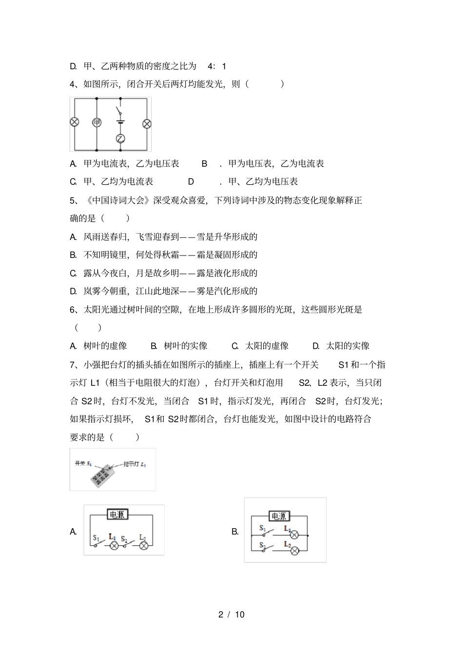 人教版九年级物理上册第二次月考考试题及答案【】_第2页