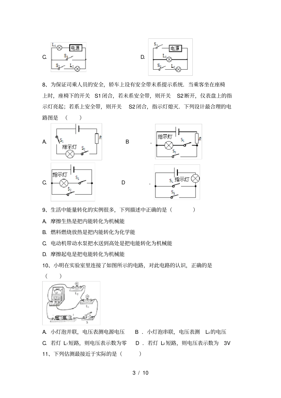 人教版九年级物理上册第二次月考考试题及答案【】_第3页
