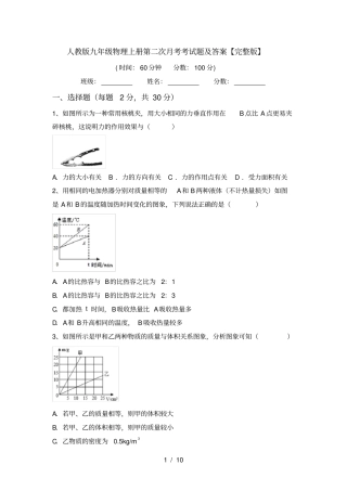 人教版九年级物理上册第二次月考考试题及答案【】