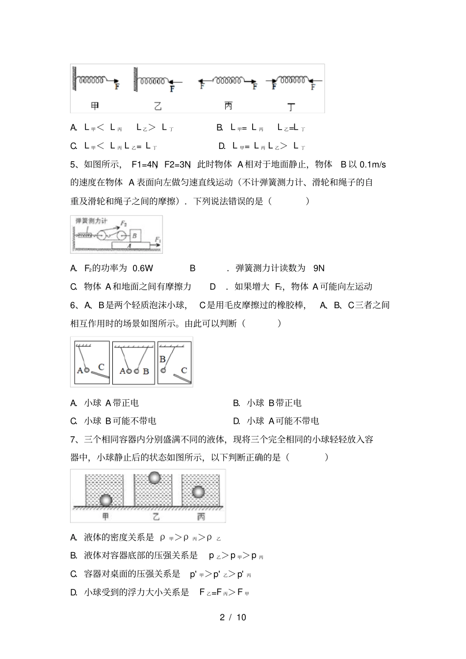 人教版九年级物理上册第二次月考试题及答案必考题_第2页