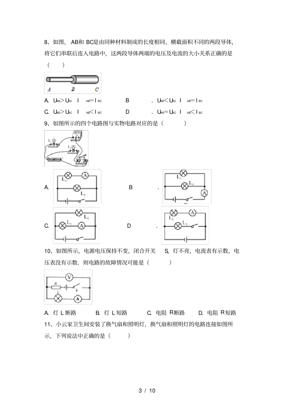 人教版九年级物理上册第二次月考试题及答案必考题_第3页