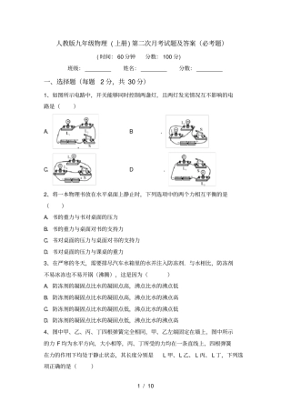 人教版九年级物理上册第二次月考试题及答案必考题