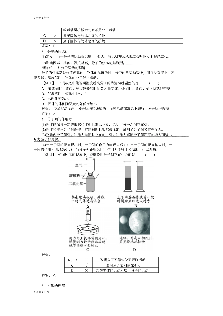 人教版九年级物理上分子热运动含辩误,详解_第2页