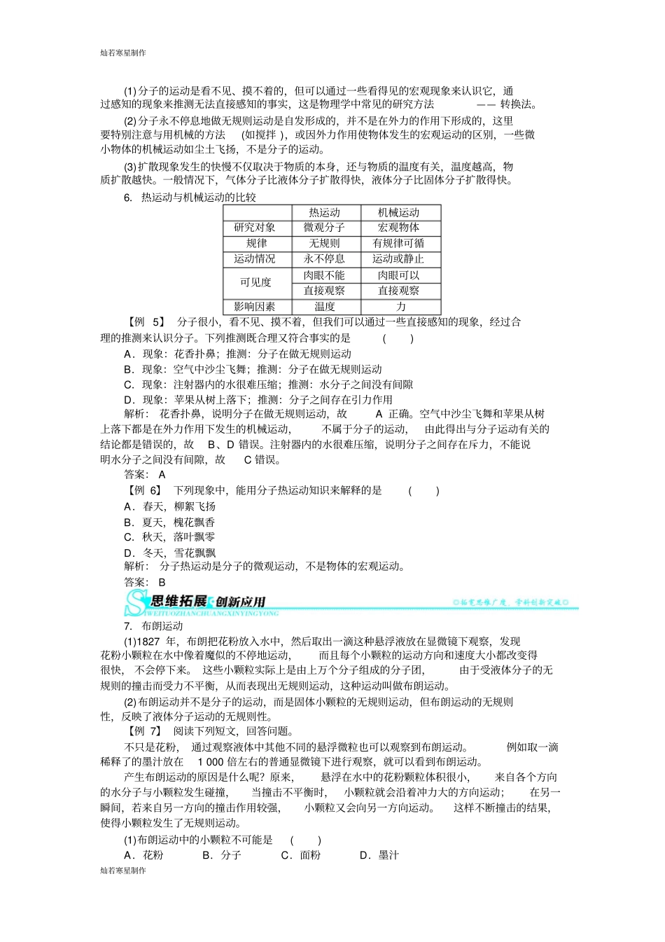 人教版九年级物理上分子热运动含辩误,详解_第3页