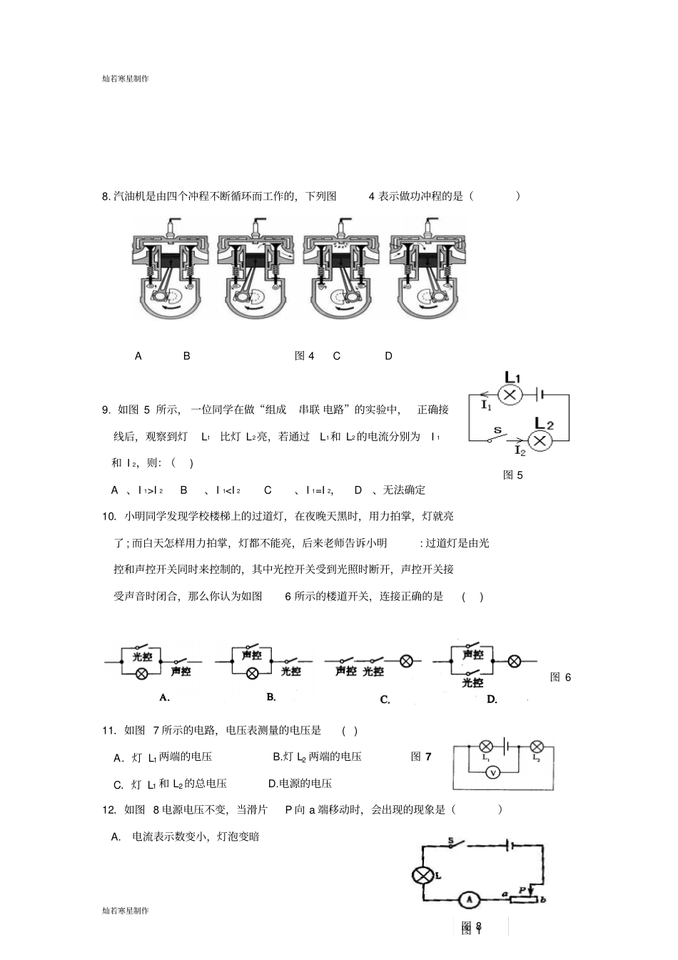 人教版九年级物理上初三期中测试_第2页
