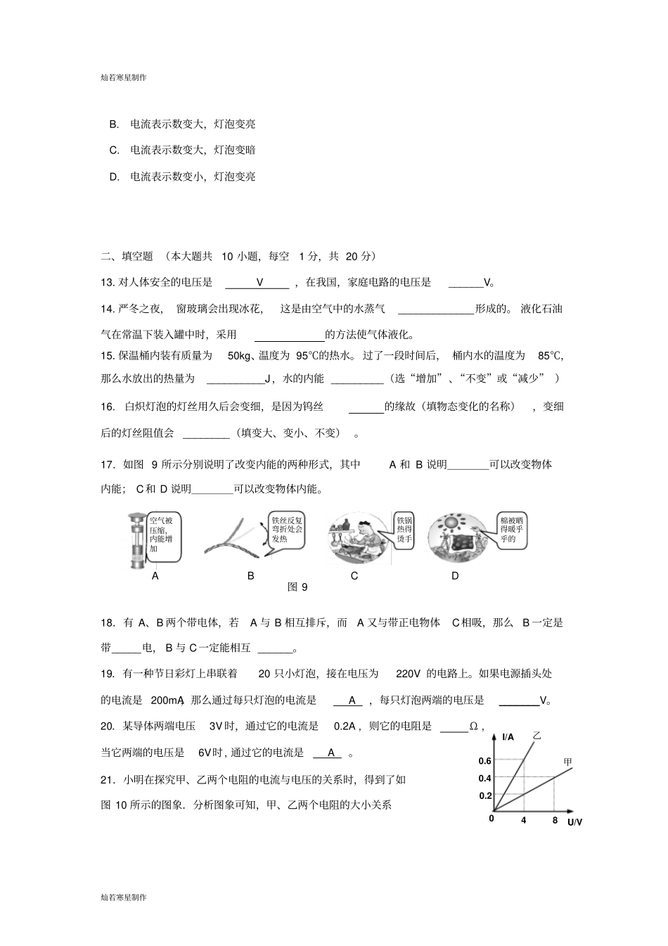 人教版九年级物理上初三期中测试_第3页