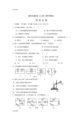 人教版九年级物理上初三期中测试