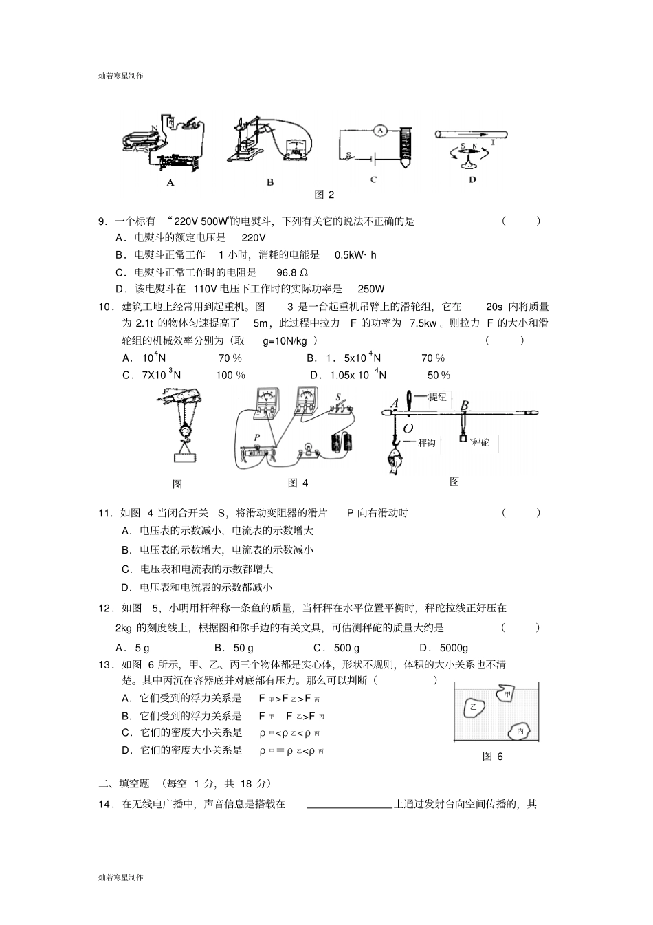 人教版九年级物理上学期四川成都七中初三阶段性测试卷_第2页
