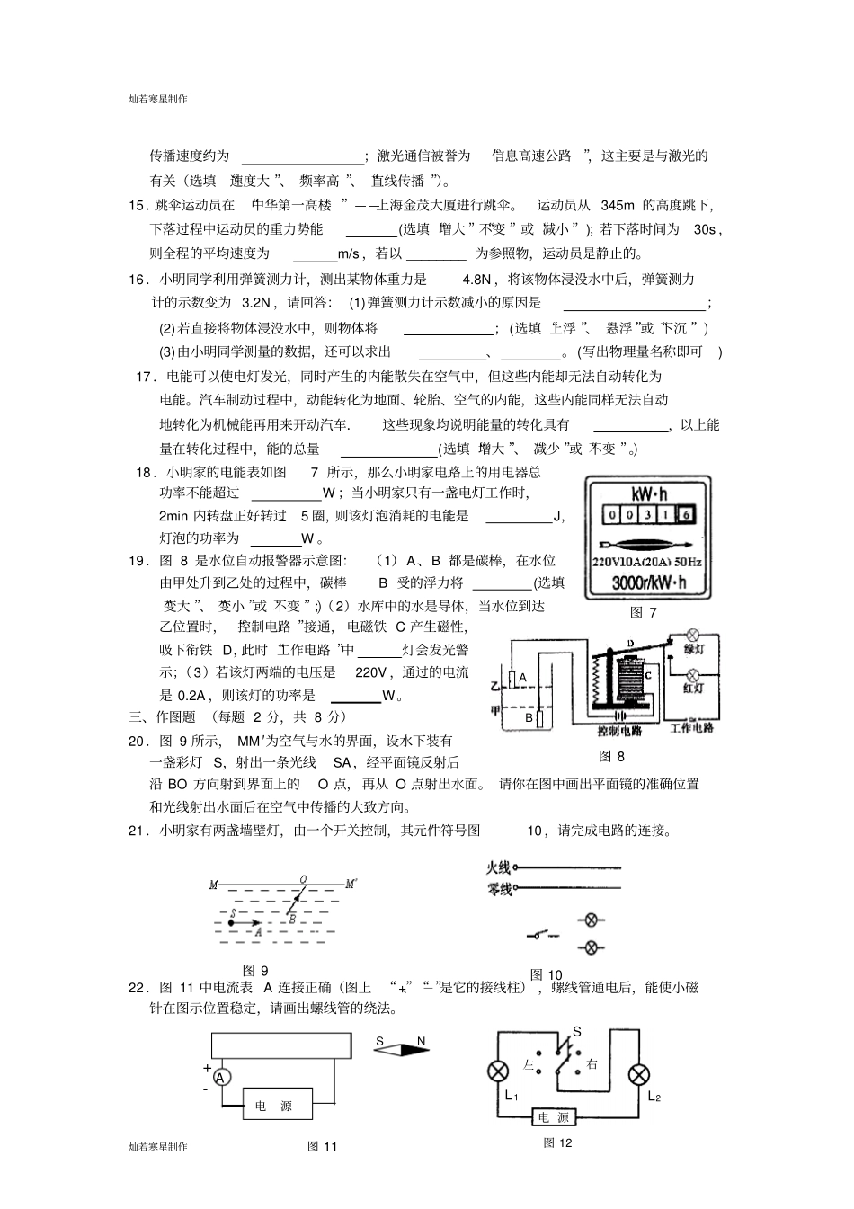 人教版九年级物理上学期四川成都七中初三阶段性测试卷_第3页