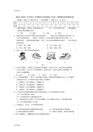 人教版九年级物理上学期四川成都七中初三阶段性测试卷