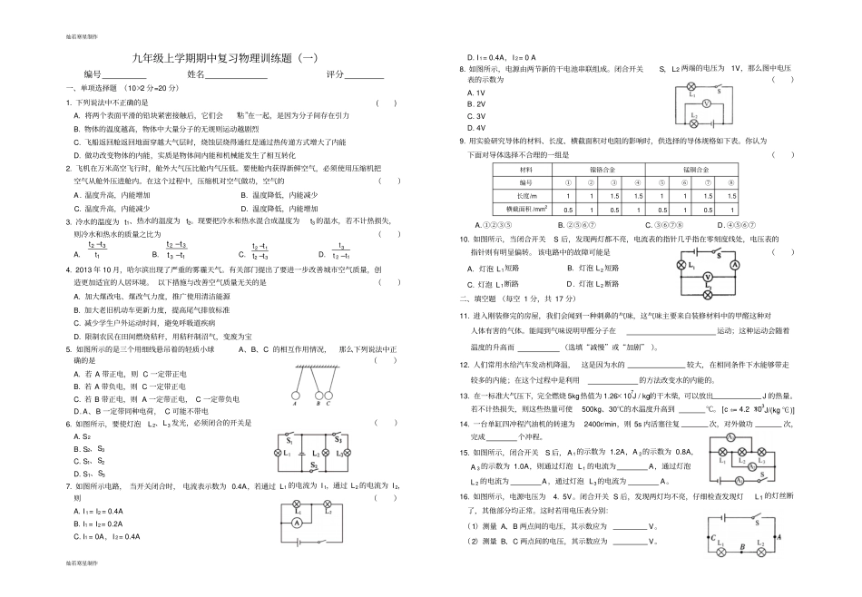 人教版九年级物理上学期期中复习训练题一_第1页