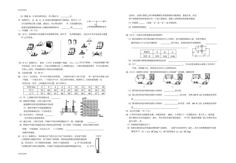 人教版九年级物理上学期期中复习训练题一_第2页