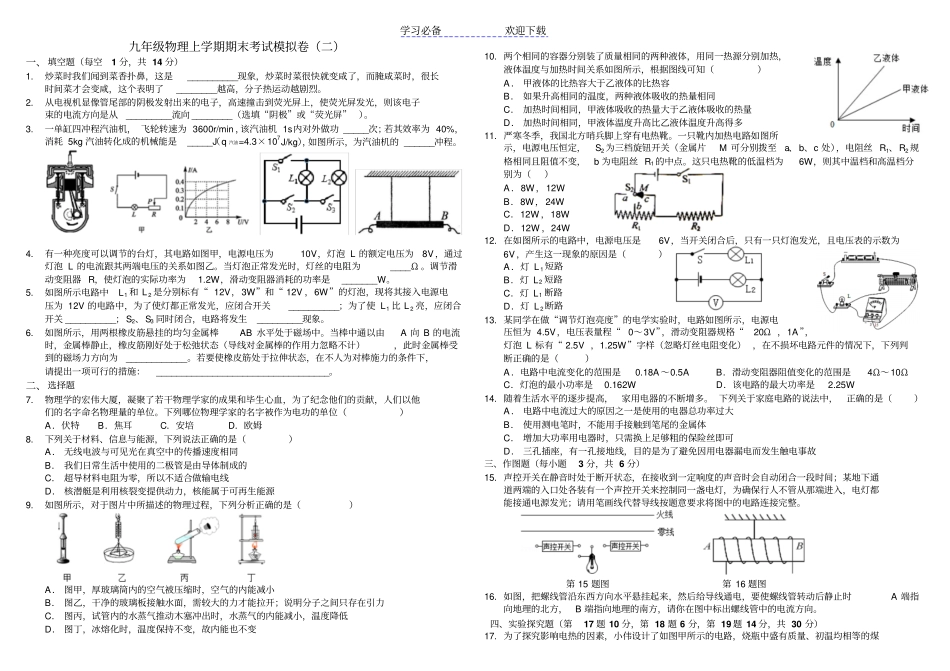 人教版九年级物理上学期期末考试模拟试卷一_第1页