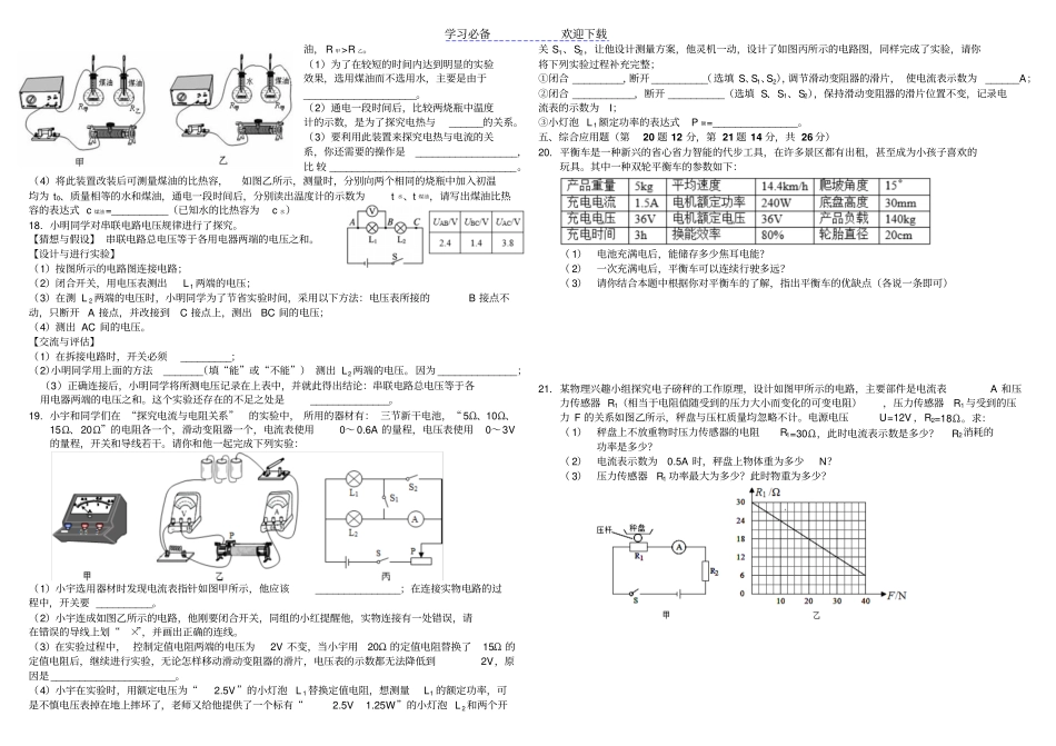 人教版九年级物理上学期期末考试模拟试卷一_第2页