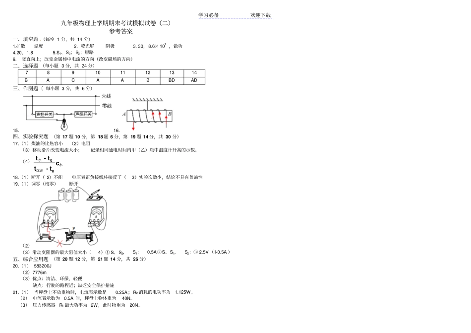 人教版九年级物理上学期期末考试模拟试卷一_第3页
