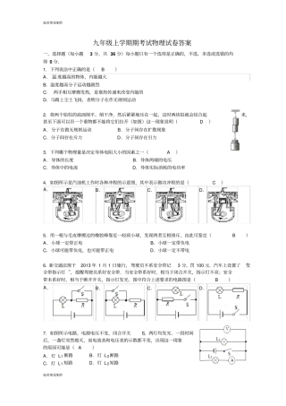 人教版九年级物理上学期期考试试卷答案