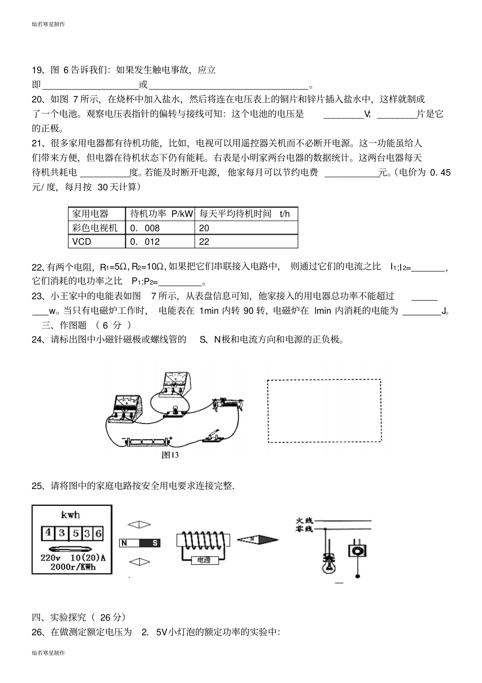 人教版九年级物理上学期电学综合测试题_第3页