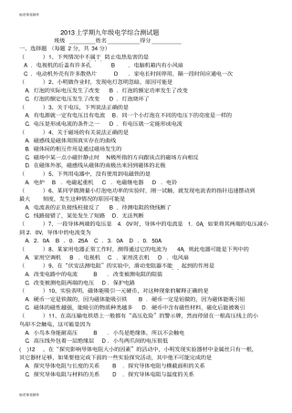 人教版九年级物理上学期电学综合测试题