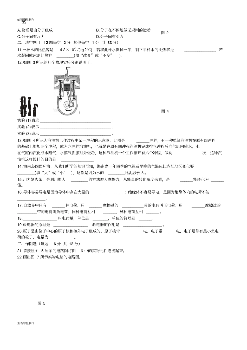 人教版九年级物理上学期第一次月考_第2页