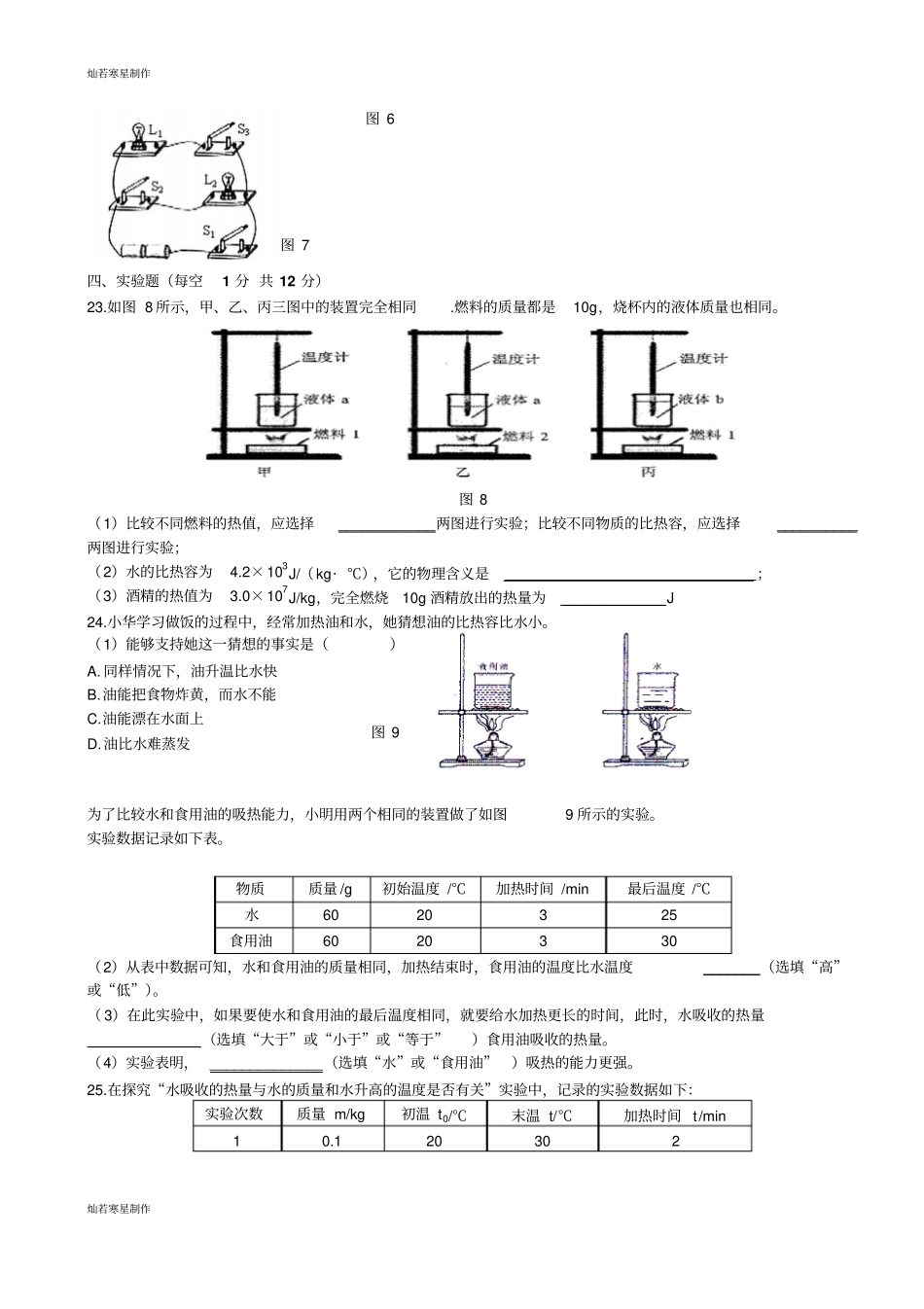 人教版九年级物理上学期第一次月考_第3页