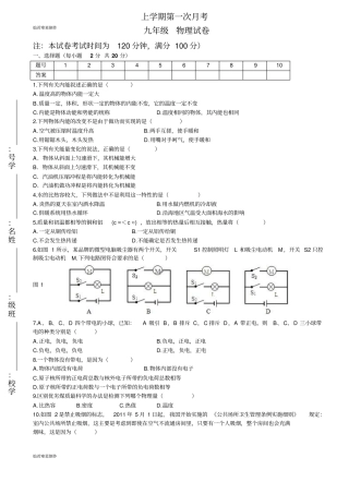 人教版九年级物理上学期第一次月考