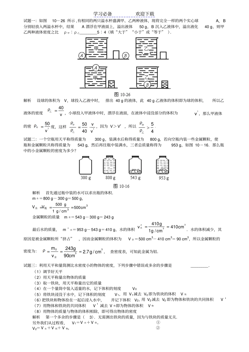 人教版九年级物理上学期经典试题竞赛级别_第1页