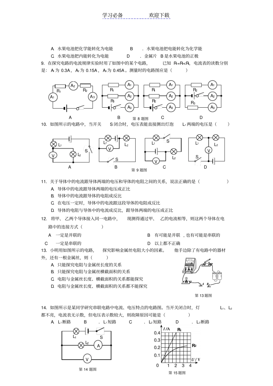 人教版九年级物理上期末试卷及答案_第2页