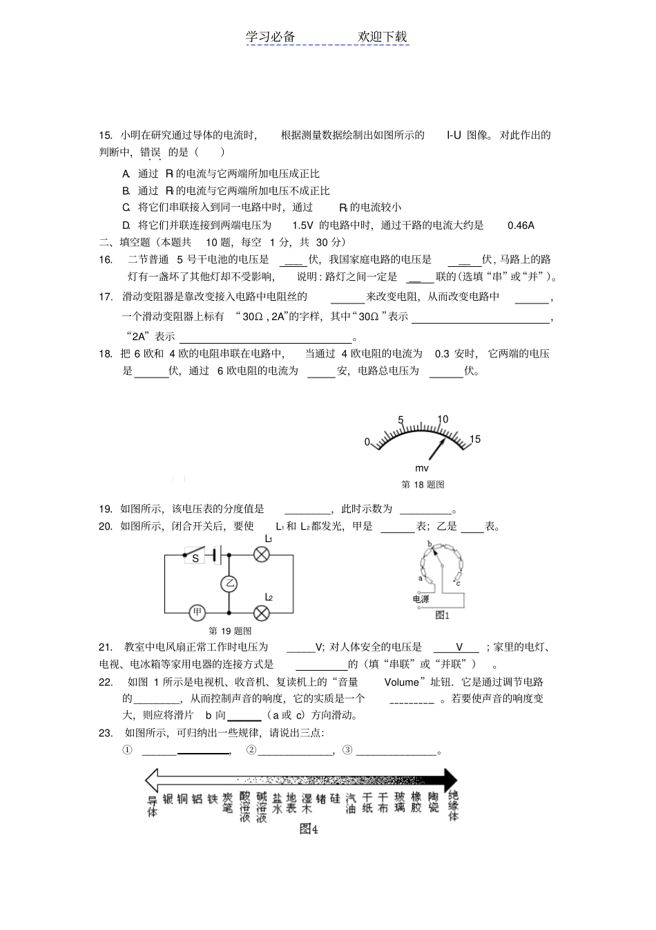 人教版九年级物理上期末试卷及答案_第3页