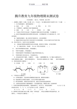 人教版九年级物理上期末试卷及答案