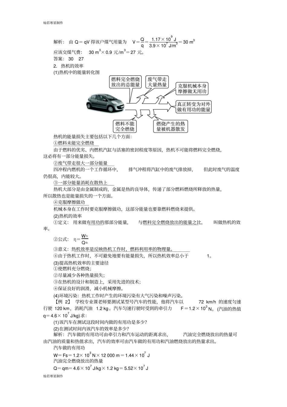 人教版九年级物理上热机的效率含辩误,详解_第2页