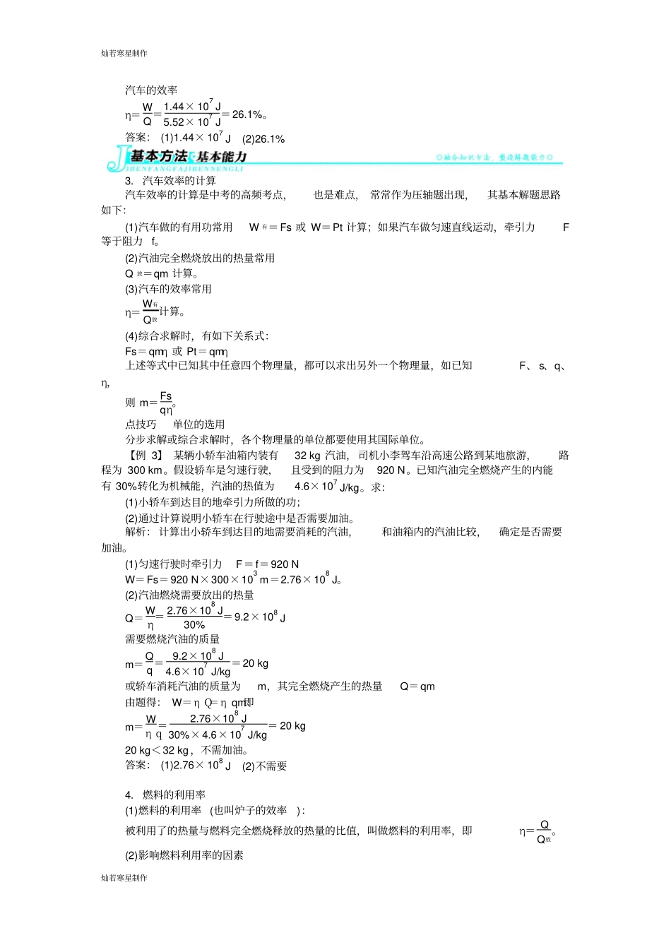 人教版九年级物理上热机的效率含辩误,详解_第3页