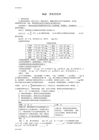 人教版九年级物理上热机的效率含辩误,详解