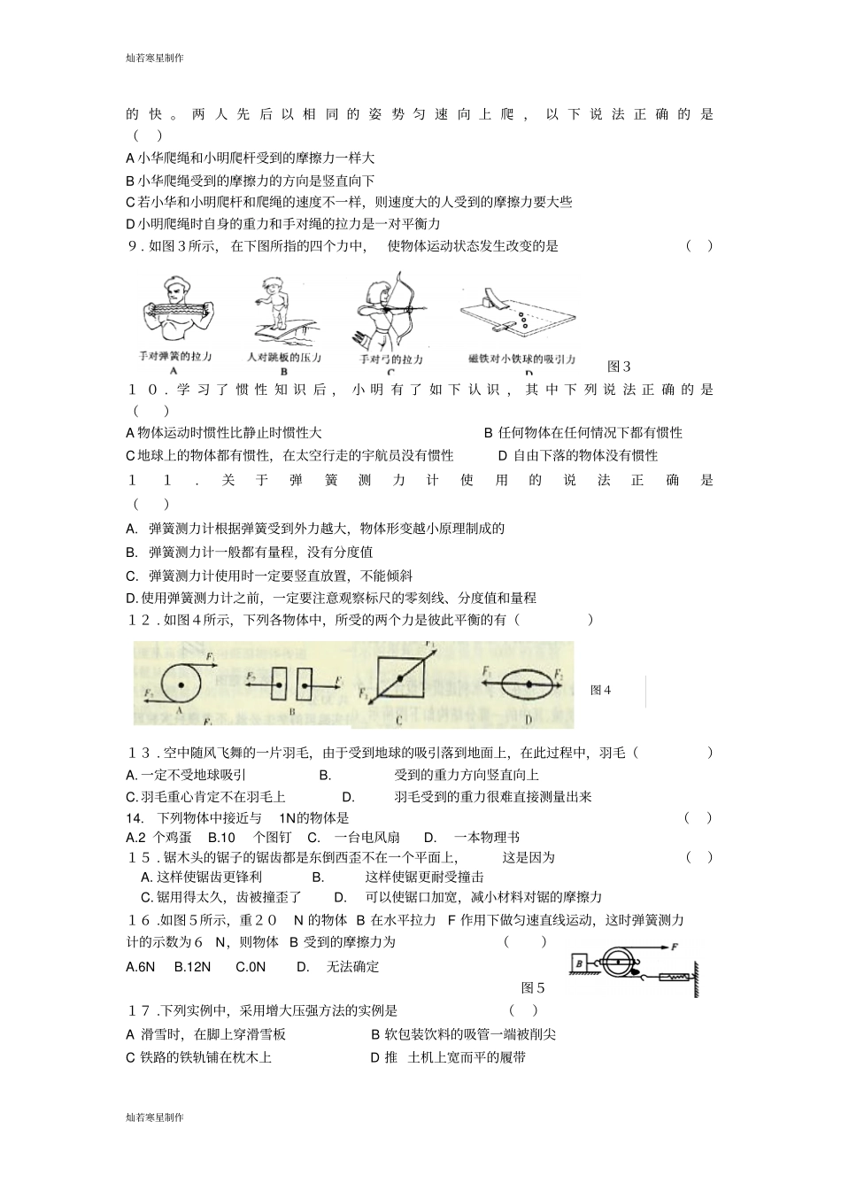 人教版九年级物理上综合试卷二_第2页