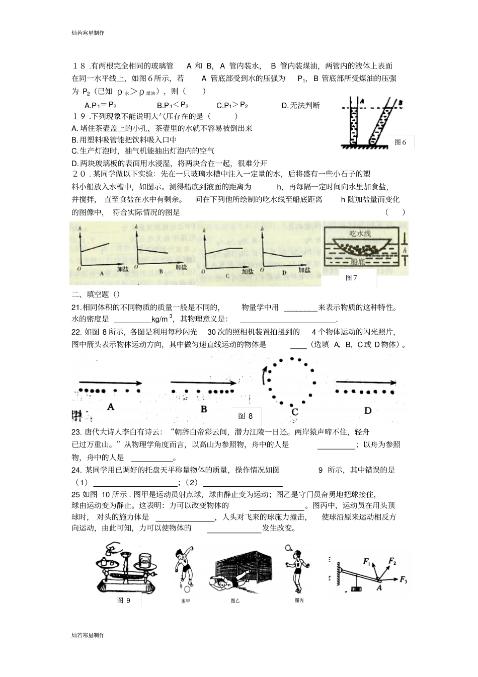 人教版九年级物理上综合试卷二_第3页